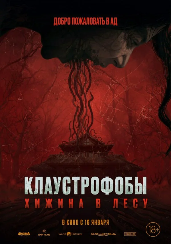Смотреть Клаустрофобы: Хижина в лесу онлайн бесплатно в HD качестве на русском языке